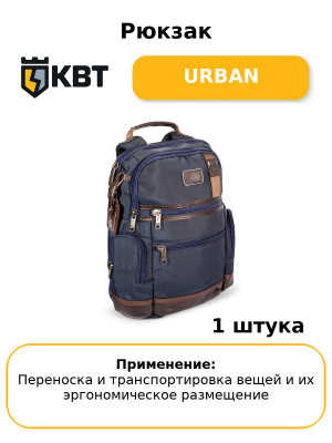 Рюкзак URBAN