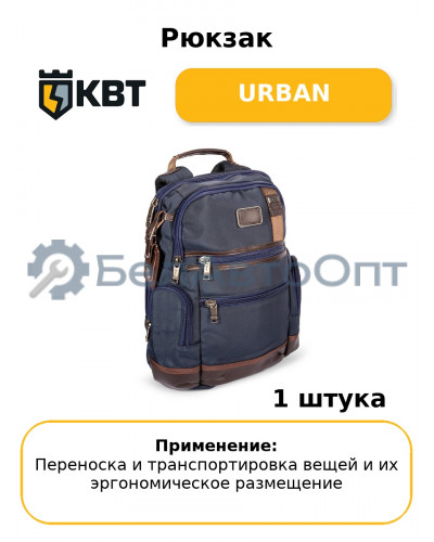 Рюкзак URBAN