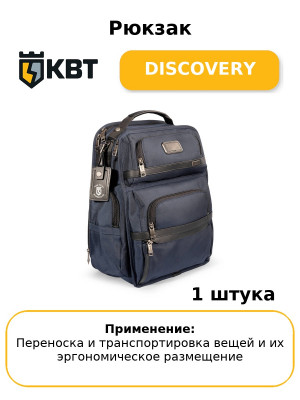 Рюкзак DISCOVERY