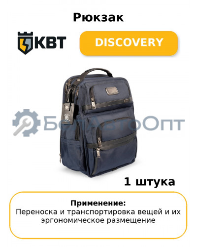 Рюкзак DISCOVERY