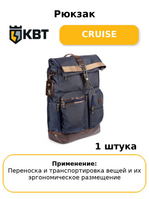 Рюкзак CRUISE