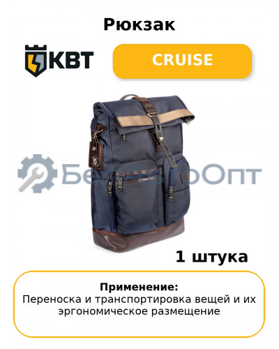 Рюкзак CRUISE