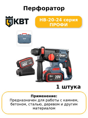 Перфоратор HB-20-24 серия ПРОФИ
