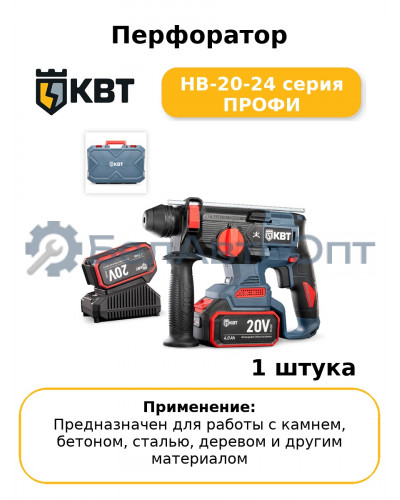 Перфоратор HB-20-24 серия ПРОФИ