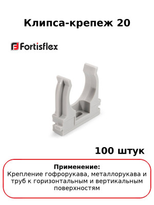 Клипса-крепеж 20 (комплект 100 шт