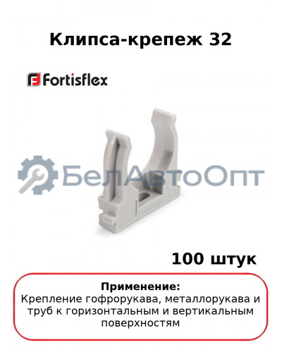 Клипса-крепеж 32 (комплект 100 шт