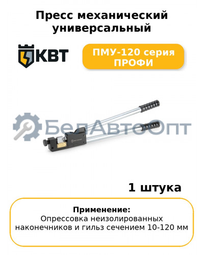 Пресс механический универсальный ПМУ-120 серия ПРОФИ