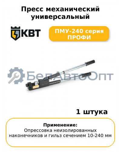 Пресс механический универсальный ПМУ-240 серия ПРОФИ