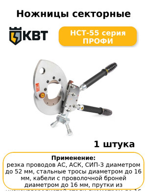 Ножницы секторные НСТ-55 серия ПРОФИ