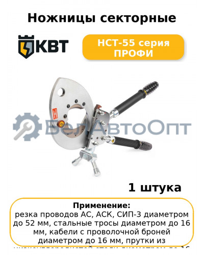 Ножницы секторные НСТ-55 серия ПРОФИ