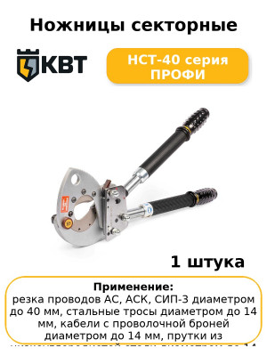 Ножницы секторные НСТ-40 серия ПРОФИ