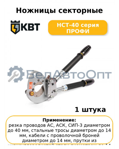 Ножницы секторные НСТ-40 серия ПРОФИ