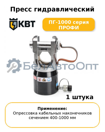 Пресс гидравлический ПГ-1000 серия ПРОФИ