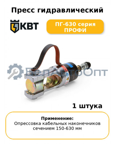 Пресс гидравлический ПГ-630 серия ПРОФИ