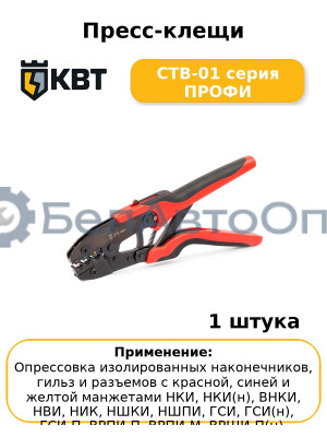 Пресс-клещи CTB-01 серия ПРОФИ
