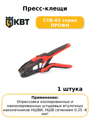Пресс-клещи CTB-02 серия ПРОФИ