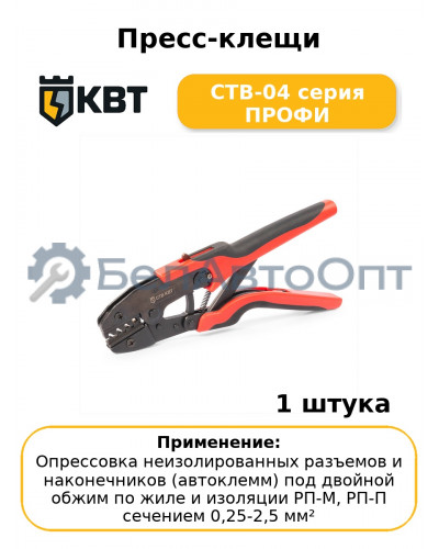 Пресс-клещи CTB-04 серия ПРОФИ