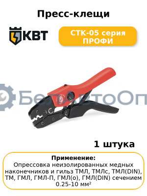Пресс-клещи CTK-05 серия ПРОФИ