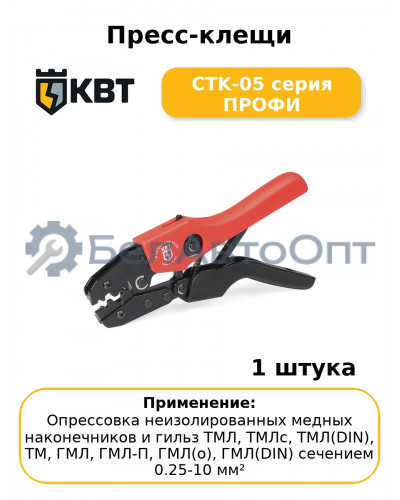 Пресс-клещи CTK-05 серия ПРОФИ