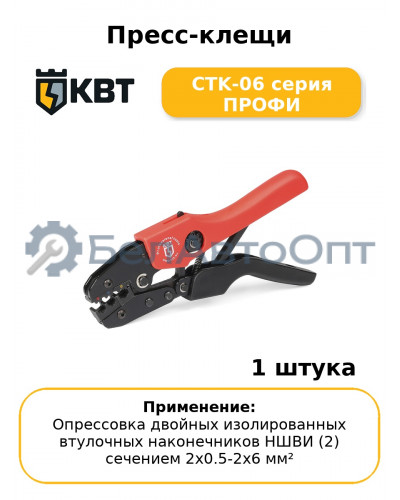 Пресс-клещи CTK-06 серия ПРОФИ