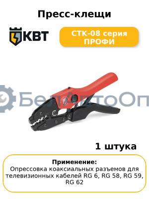 Пресс-клещи CTK-08 серия ПРОФИ