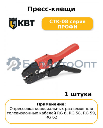 Пресс-клещи CTK-08 серия ПРОФИ