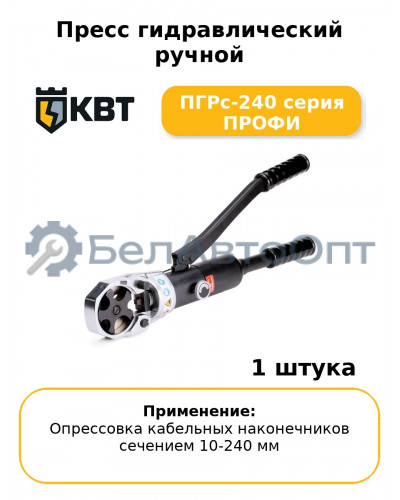 Пресс гидравлический ручной ПГРс-240 серия ПРОФИ