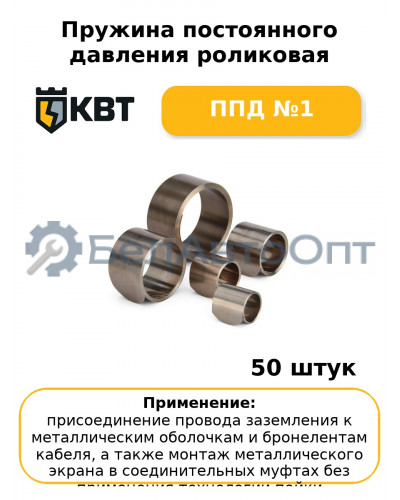Пружина постоянного давления роликовая ППД №1 (комплект 50 шт