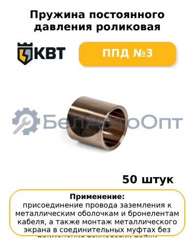 Пружина постоянного давления роликовая ППД №3 (комплект 50 шт