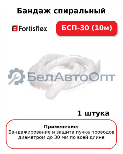 Бандаж спиральный БСП-30 (10м