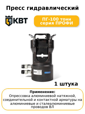 Пресс гидравлический ПГ-100 тонн серия ПРОФИ