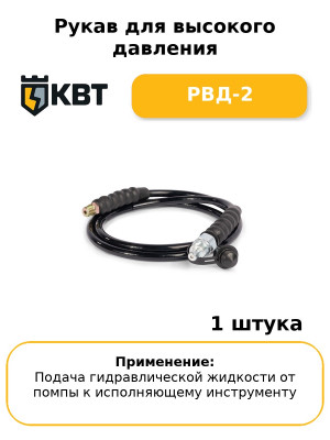 Рукав для высокого давления РВД-2