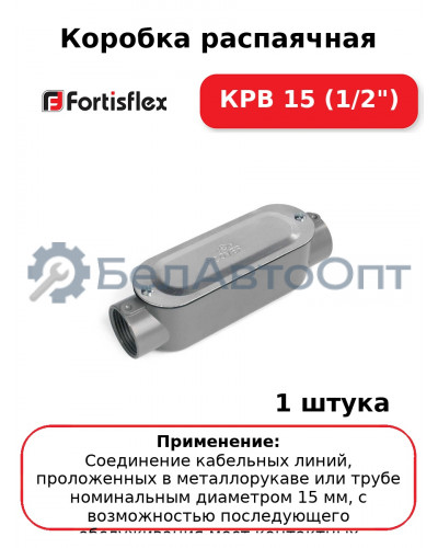 Коробка распаячная КРВ 15 (1/2