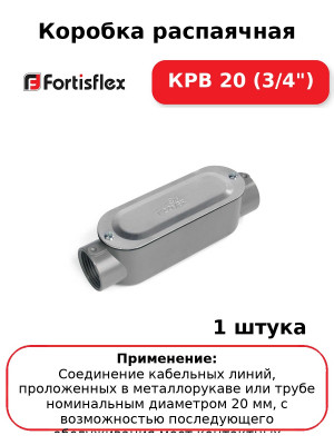 Коробка распаячная КРВ 20 (3/4