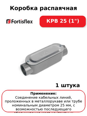 Коробка распаячная КРВ 25 (1