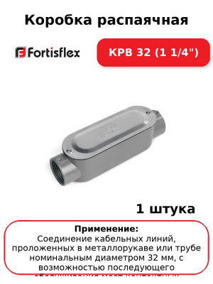 Коробка распаячная КРВ 32 (1 1/4