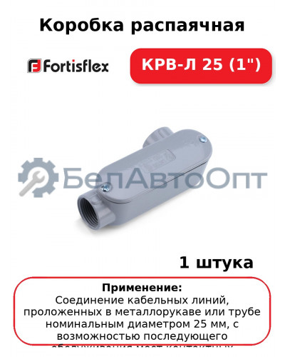 Коробка распаячная КРВ-Л 25 (1