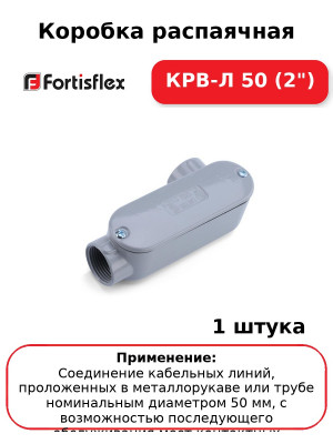 Коробка распаячная КРВ-Л 50 (2