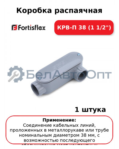 Коробка распаячная КРВ-П 38 (1 1/2