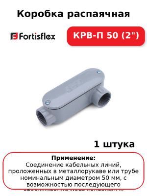 Коробка распаячная КРВ-П 50 (2