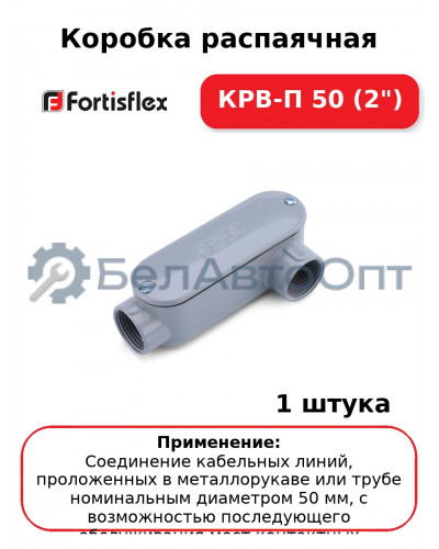 Коробка распаячная КРВ-П 50 (2