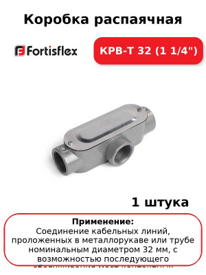 Коробка распаячная КРВ-Т 32 (1 1/4
