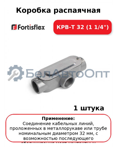 Коробка распаячная КРВ-Т 32 (1 1/4