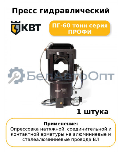 Пресс гидравлический ПГ-60 тонн серия ПРОФИ