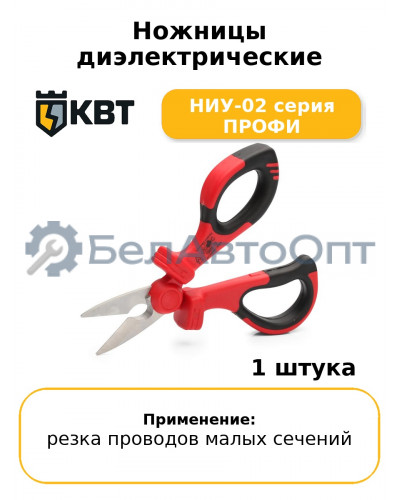 Ножницы диэлектрические НИУ-02 серия ПРОФИ