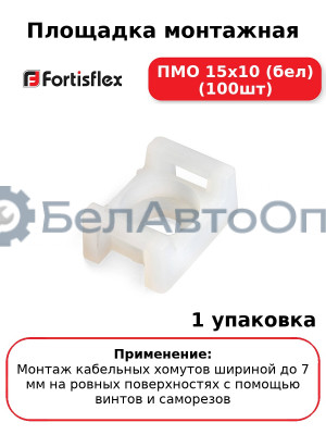 Площадка монтажная ПМО 15х10 (бел) (100шт