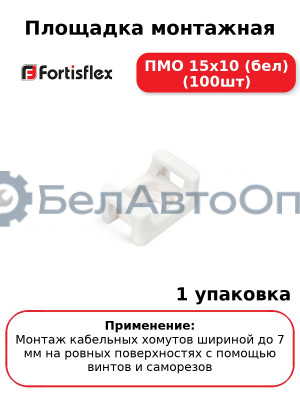 Площадка монтажная ПМО 15х10 (бел) (100шт