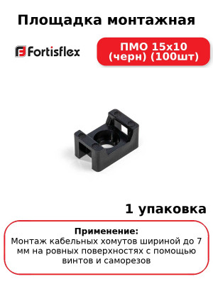 Площадка монтажная ПМО 15х10 (черн) (100шт