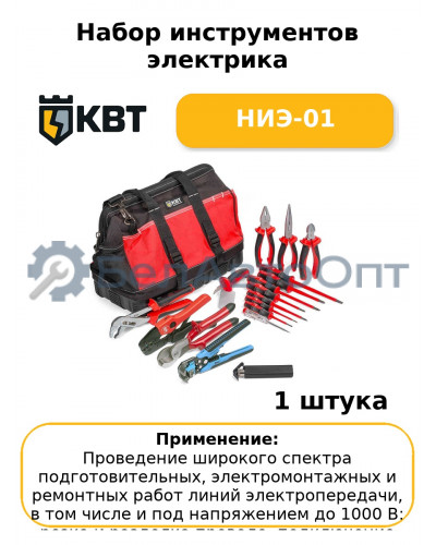 Набор инструментов электрика НИЭ-01