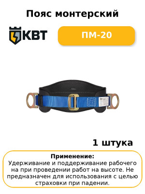 Пояс монтерский ПМ-20